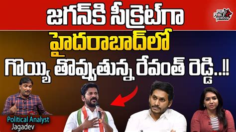 Telangana Cm Revanth Reddy Big Sketch On Ap Cm Jagan Ys Sharmila