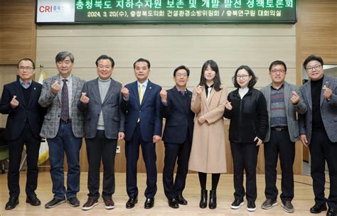 충북도의회 건설환경소방위 지하수자원 보존·개발 발전 토론회 개최