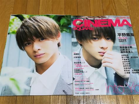 平野紫耀切り抜き12ページ表紙 ピンナップ Cinema Square Vol105その他｜売買されたオークション情報、yahooの