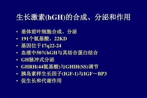 生长激素缺乏症 Growth Hormone Deficiency，ghd Ppt Download