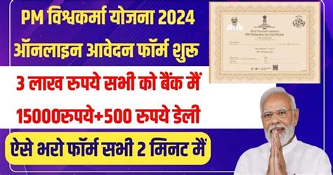 Pm Vishwakarma Yojana 2024 The Application Process For The Pm