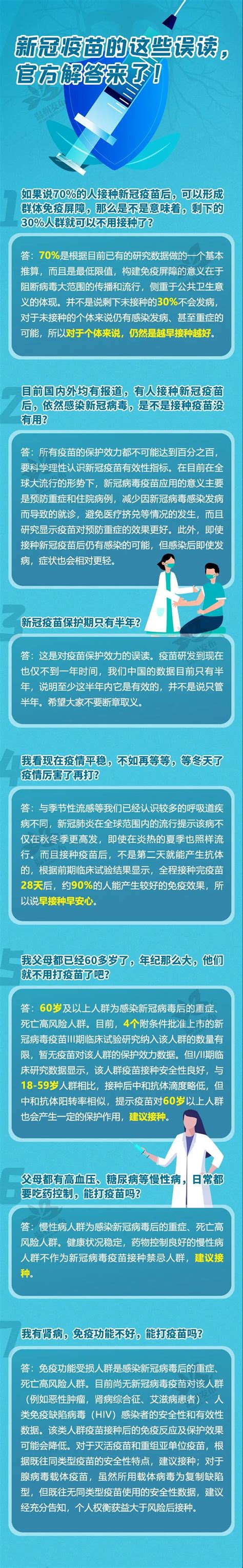 关于新冠疫苗的误读官方解答来了