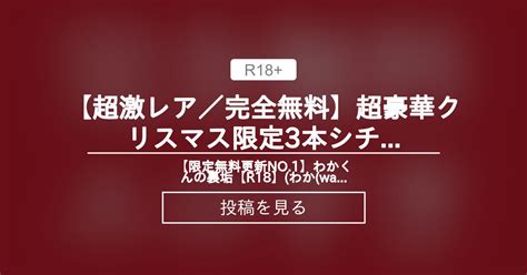 【女性向け】 【超激レア🔞／完全無料】超豪華クリスマス限定3本シチュ声我慢させられ〇〇〇プレイ後輩くんに大好きホールドを求められ中に簡単に出される年下乱暴sex Andクリスマス〇〇コスプレ