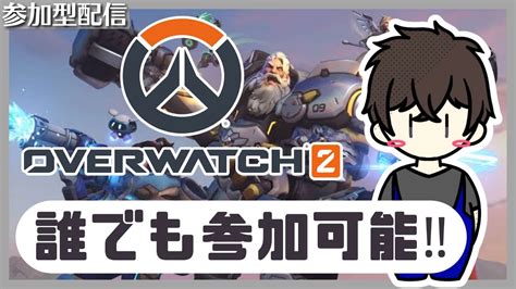 Ow2 キーマウもowも初心者が参ります！！初見歓迎！！参加型！？ Youtube