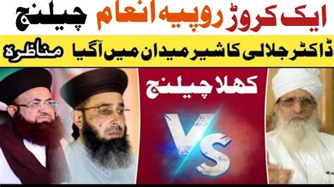 Munazra Challenge To Allama Akram Jalali Vs Sayed Hasin Udin Shah Dr