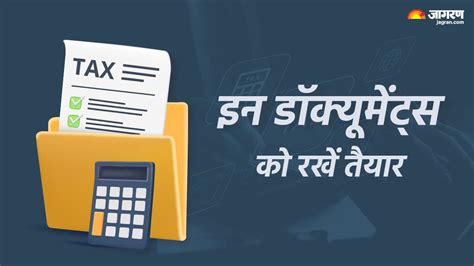 Income Tax Return 2024 Itr फाइल करने से पहले तैयार रखें ये डॉक्यूमेंट्स नहीं तो आ जाएगा It