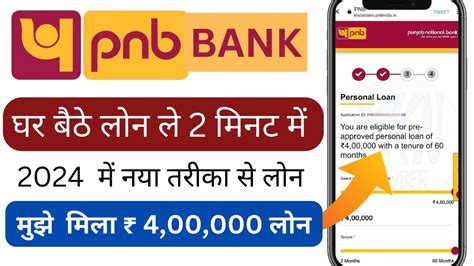 Pnb Personal Loan Kaise Le Pnb Personal Loan Punjab National Bank Se Loan Kaise Le Online