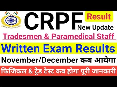 CRPF Tradesmen Written Exam Results 2023 CRPF Paramedical Staff Exam