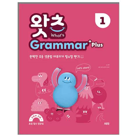 왓츠 Grammar Plus 1 초등 필수 영문법 2022케이북스 키다리영어샵 수원