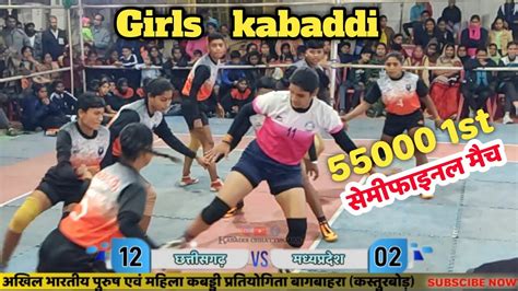 Chhattisgarh 🆚 Madhyapradesh Girls Kabaddi छत्तीसगढ़ Vs मध्य प्रदेश