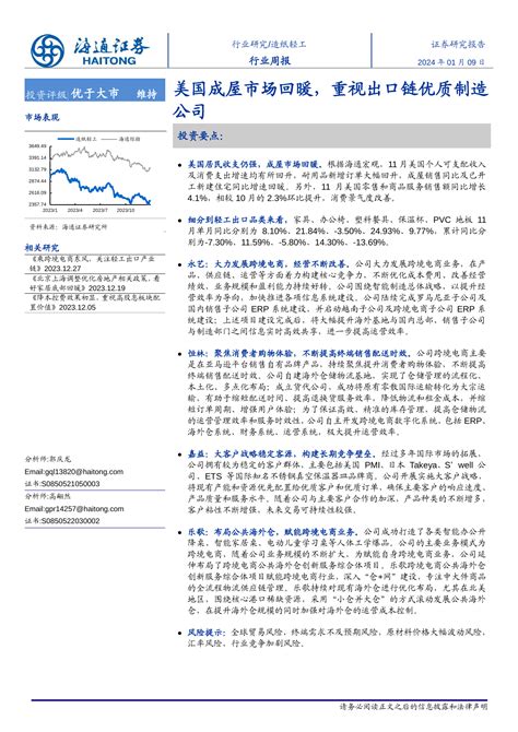 造纸轻工行业周报：美国成屋市场回暖，重视出口链优质制造公司pdf 报告查一查