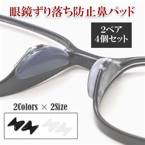 メガネ 鼻パッド クリア 4個 ノーズパッド 鼻あて ずり落ちない 眼鏡 【送料無料 新品】 小物