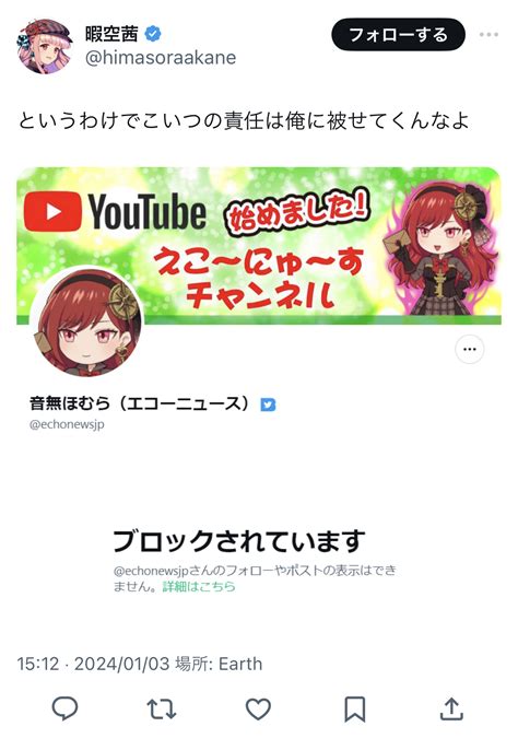 【絶望】暇空茜、エコーニュースと決別 ヲチtube