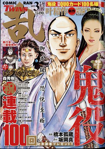 コミック乱 ツインズ 2022年3月号 発売日2022年02月14日 雑誌 定期購読の予約はfujisan