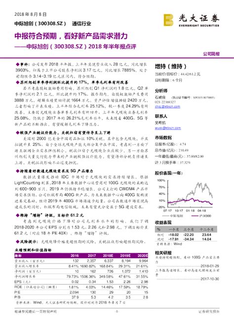 2018年半年报点评：中报符合预期，看好新产品需求潜力