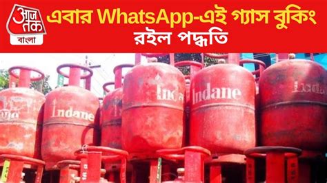 Lpg Gas Booking Whatsapp