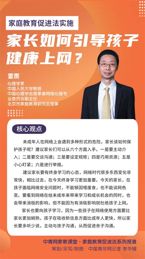 家庭教育促进法实施，家长如何引导孩子健康上网？青网教育频道中国青年网