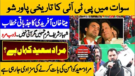 Pti Power Show In Swat Meena Khan Afridi Historic Speech Youtube