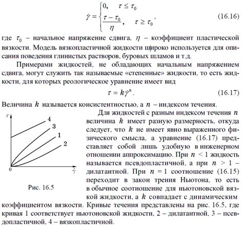 3. Жидкости и газы. Ньютоновская и неньютоновская жидкости. Закон ...