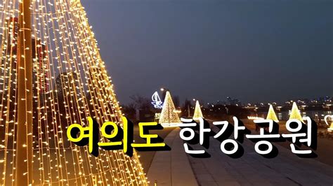 Yeouido Hangang Park Hangang Night View Youtube