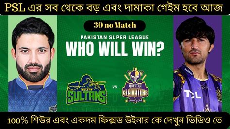 Psl Match Ms Vs Qtg Match Prediction Multan Sultans Vs