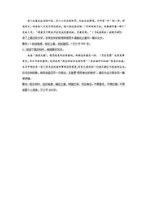 备战2024年高考语文作文专题训练：学中华成语，思文化要义 教习网 试卷下载