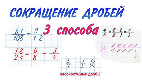 КАК СОКРАЩАТЬ ДРОБИ СОКРАЩЕНИЕ ДРОБЕЙ РАЗНЫМИ СПОСОБАМИ ДРОБИ математика 5 класс Петерсон