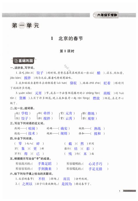 2022年新课堂同步学习与探究六年级语文下册人教版金乡专版答案——青夏教育精英家教网——