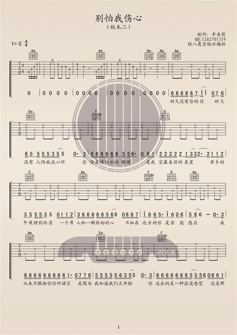 别怕我伤心吉他谱 C调 张信哲 酷玩吉他
