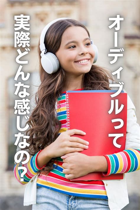 本記事ではamazonの聴く読書「audible（オーディブル）」の評判や感想を紹介します。12万以上の本・ポッドキャストが聴き放題のサービス