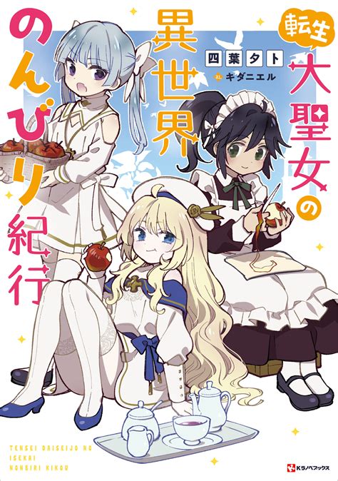 Tensei Daiseijo No Isekai Nonbiri Kikou Rawkuma