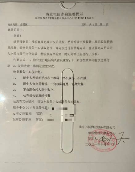 警惕新型诈骗！到付快递放家门口要扫码付费？电话