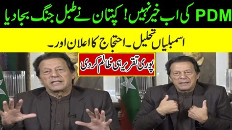 LIVE Imran Khan Announced To Dissolve Assemblies PDM In Trouble