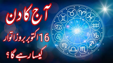 October Daily Horoscope In Urdu Aj Ka Din Kaisa