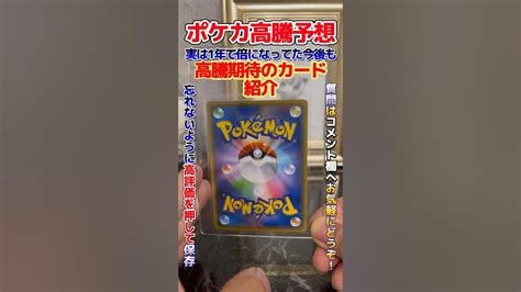 【ポケカ高騰予想】実は1年で倍になってた今後も高騰期待のカードを紹介！ ポケカ ポケカ投資 ポケカ高騰予想 ポケモンカード