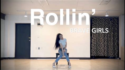 브레이브걸스 Brave Girls 롤린 Rollin 커버댄스 Dance Cover Youtube