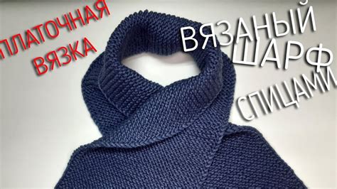 Мой любимый шарф. Простой легкий вязаный шарф спицами. Платочная вязка ...