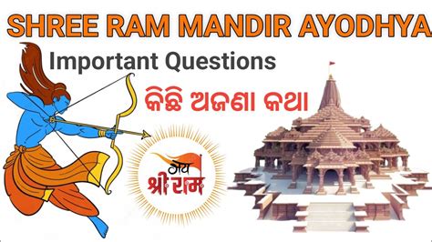 Ayodhya Ram Mandir Ram Mandir Gk Question Ram Mandir Current