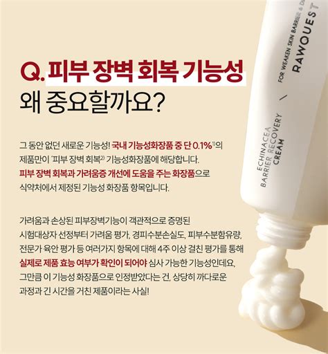 피부를 위한 가치있는 탐험 Rawquest