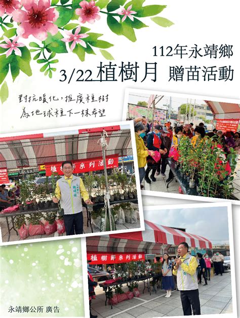 永靖鄉112年植樹月贈苗活動花絮 新聞焦點 彰化縣政府社會處