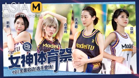 Girls Sports Carnival EP1 MTVSQ2 EP1 女神体育祭EP1 Recent Porn