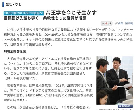 ～挑戦すること 好奇心をもつこと～ 2月13日 日経夕刊、40代惑いの10年 ～大隈塾 同期 鈴木真樹さん～