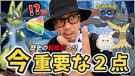 【ポケモンgo】歴史が変わる！？前代未聞の神イベを見逃すな！！メガルカリオのレイド・デイが実はまじで史上最強にえげつねぇ！？【ふしぎなアメxl