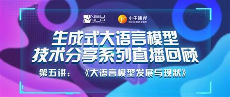 直播回顾 大语言模型发展与现状 知乎