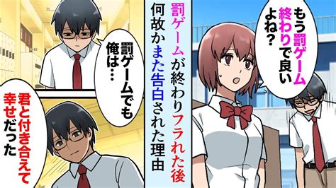 【漫画】学校一の美女に罰ゲームで告白され、一週間付き合ってフラれた後「好きです！私と本当に付き合ってください！」陰キャな俺「え？また罰ゲーム