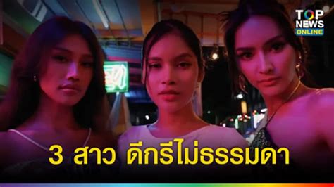 เปิดวาร์ป 3 สาว Lgbtq ร่วมซีน Mv เพลง ลิซ่า โปรไฟล์ปังสุด ๆ Topnews