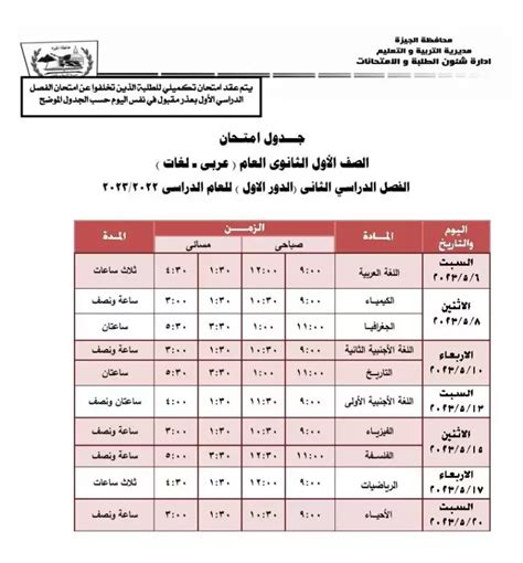 جدول امتحانات أولى ثانوي محافظة الجيزة الترم الثاني 2023 - شبابيك