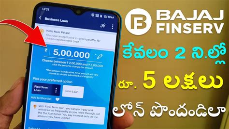 How To Take Loan From Bajaj Finserv Telugu 2023 Personal Loan App