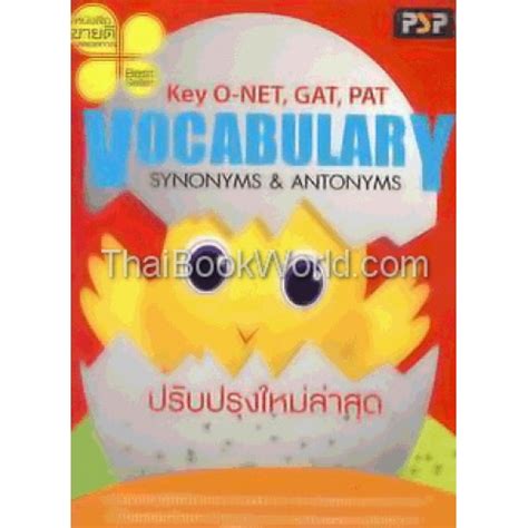 Key O Net Gat Pat Vocabulary Synonyms And Antonyms