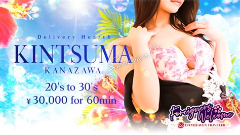 Kintsuma Kanazawa Outcall Escort Service Yoasobi Heaven